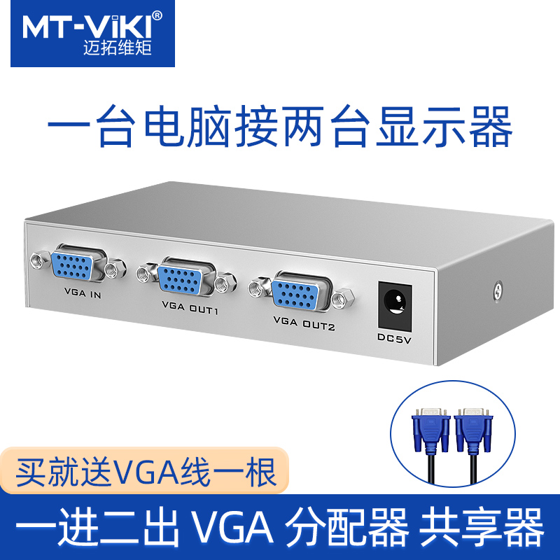 Maxtor Moment VGA Splitter 2 Ports One Point Two Computer VGA Divider Screen Splitter displays the same screen