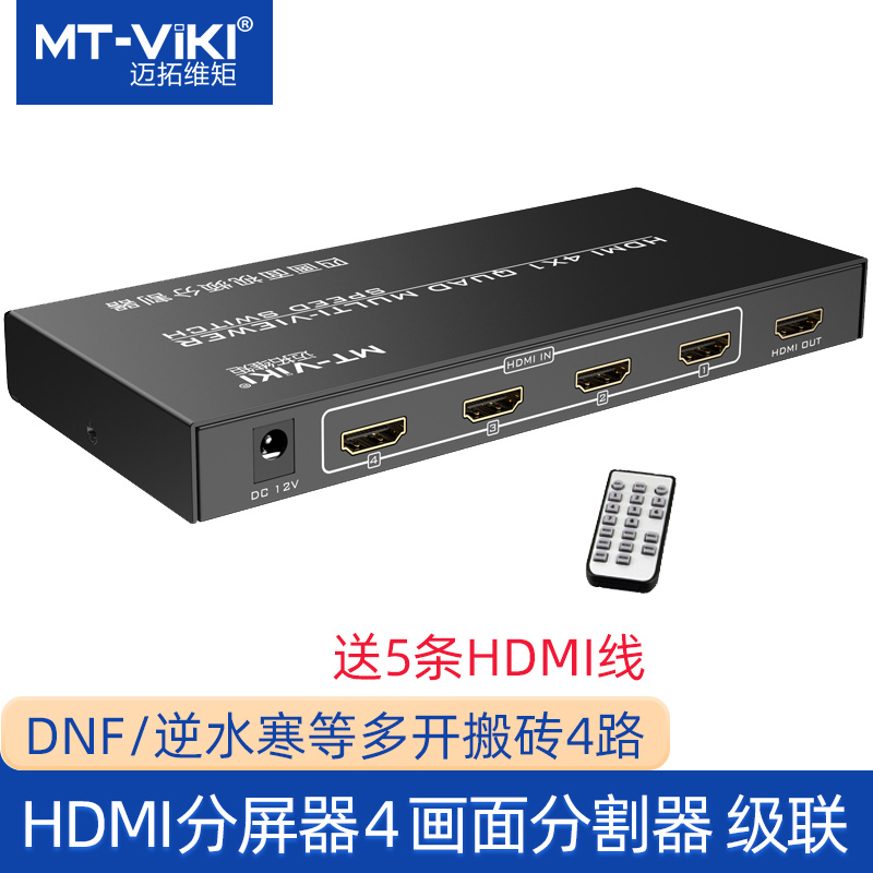 Maxtor-dimensional moment HDMI split screen device four in one out screen splitter DNF moving brick computer screen synchronization 4-way