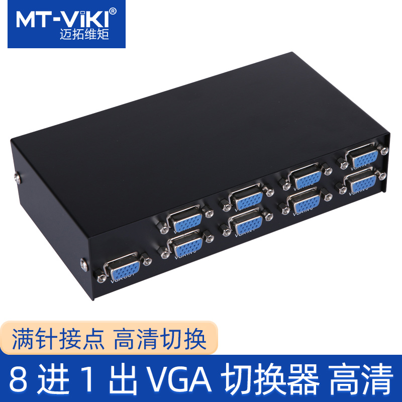 Maxtor Moment VGA Switcher 8 in 1 out Computer switcher One drag eight in and one out bidirectional mutual