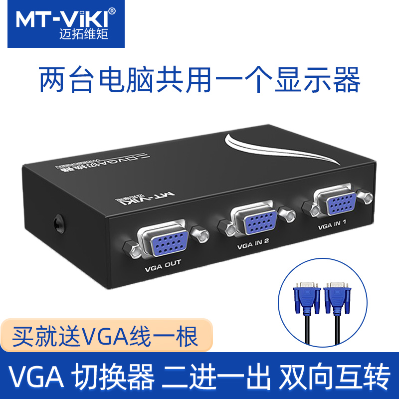 Maxtor Moment VGA Switcher 2 in one out 2 in 1 out multi-computer monitor converter one drag two