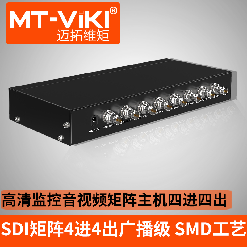 Maxtor Moment SDI Matrix Switcher 4 in 4 out HD surveillance audio and video matrix host four in and four out