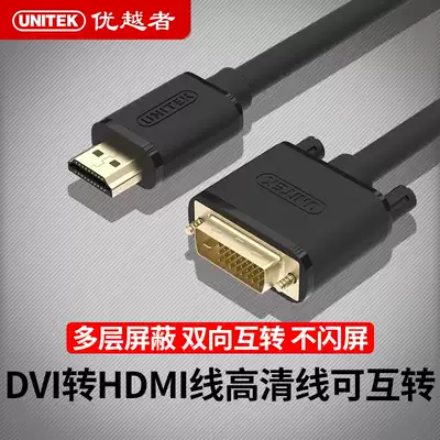Superior HDMI to DVI line DVI to HDMI line high-quality line can be transferred to PS3 connecting line 1 5 meters