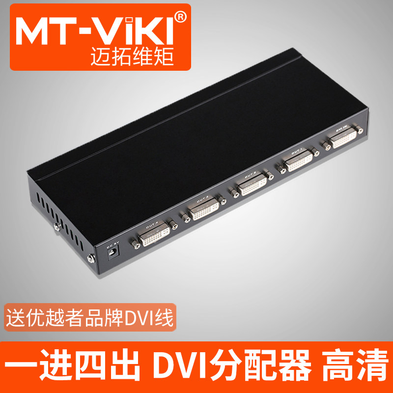 Maito Virtutorque 4 - Port DVI Distributor 1 Drag 4 1 1 in 4 out HD Synchronization Display for a year