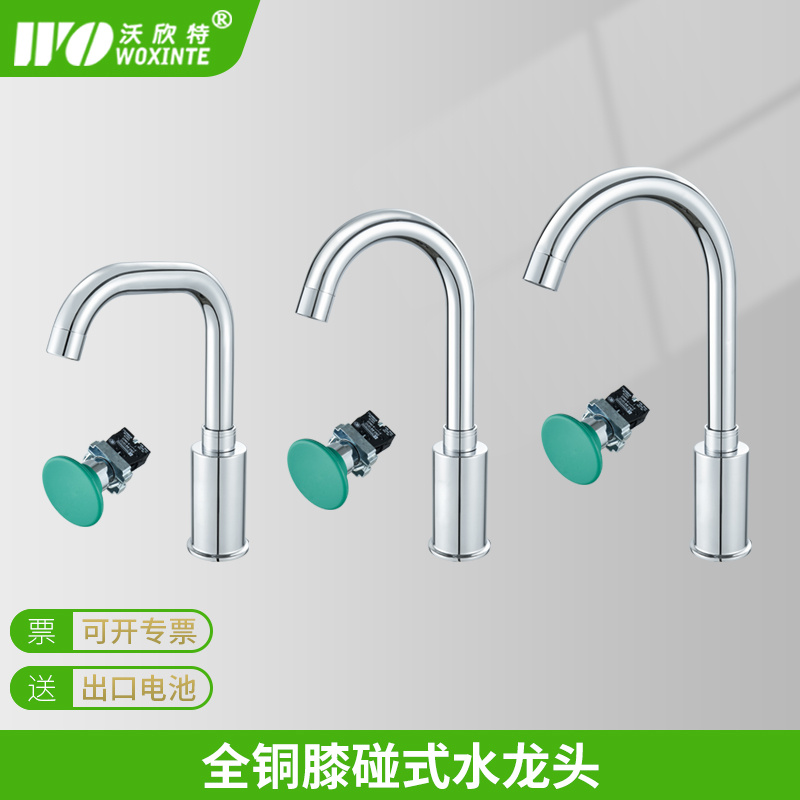 Full copper kneecap tap KNEE TOP KNEE CONTROL AUTOMATIC SWITCH OUT WATER HOSPITAL FACTORY WITH NON-CONTACT HANDWASHING MACHINE-TAOBAO