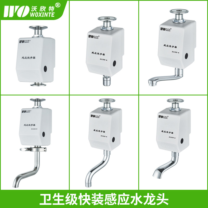 Vòi cảm ứng thứ cấp lắp đặt nhanh cấp vệ sinh Loại kẹp mặt bích bằng thép không gỉ 304 máy rửa tay hoàn toàn tự động vòi rửa tay cảm ứng inax