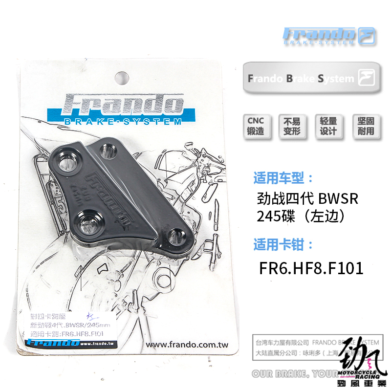 Strong Wind Car Industry Car Force House Surge Fighting Four Generations 245MM Original Dress Front Fork FR6 HF8 F101 F101 Holder