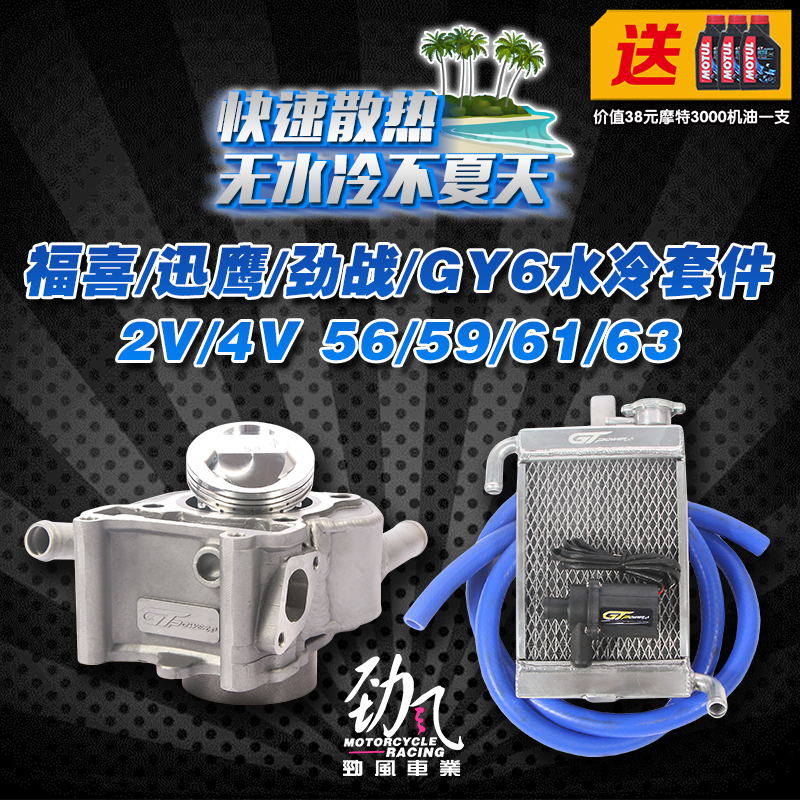 Strong Wind Caravan Industry Blessing Cool Chic Ghost Fiery Eagles Fight Retrofit 56 58 5 59 59 61 63 63 Cooling Kit