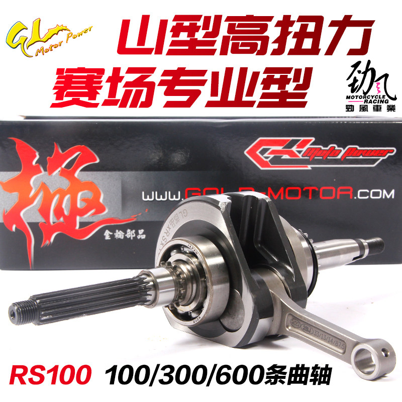 Gust Car Industry GL Gold Wheel 100300600 Article crankshaft Fuxi Ghost Fire Swift Hawk fight modified to forge Qu shaft