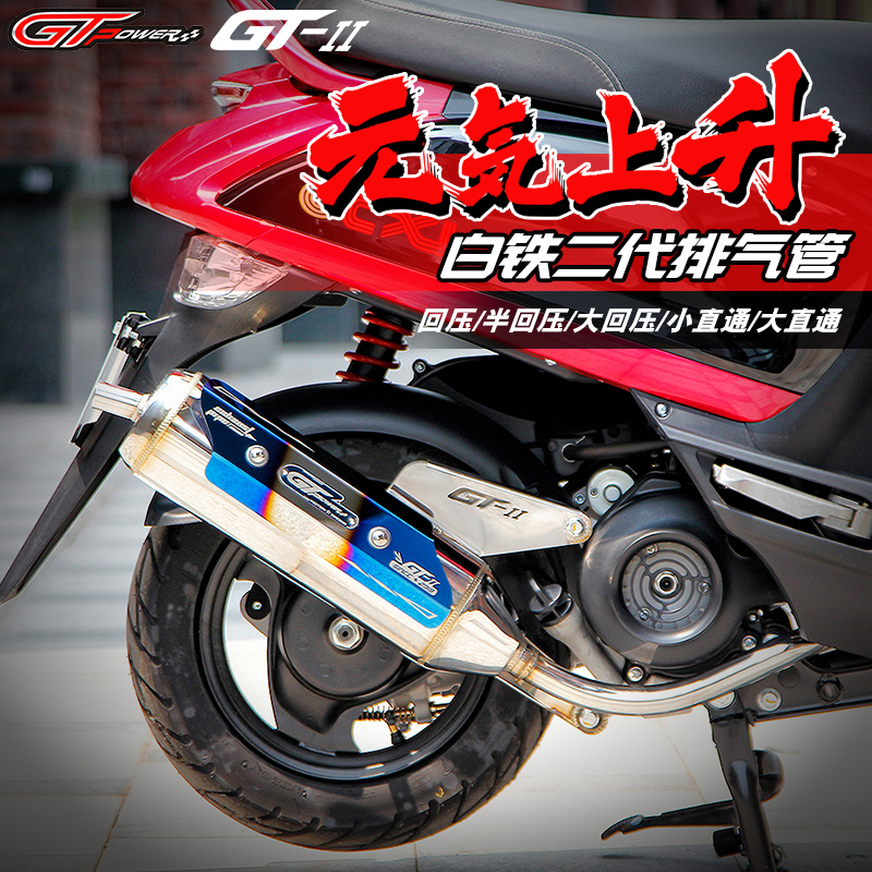 Jinfeng industry GT-POWER second generation white iron Fuxi Cool Qi ghost fire Qiaoge back pressure mute modified exhaust pipe