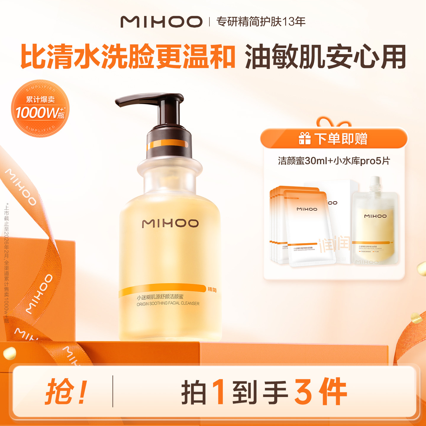 小迷糊洁颜蜜清洁控油洁面乳