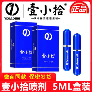 Yi xiao shi spray one hour overlord liquid spray externo genuine one hour 5ml botella azul paquete completo