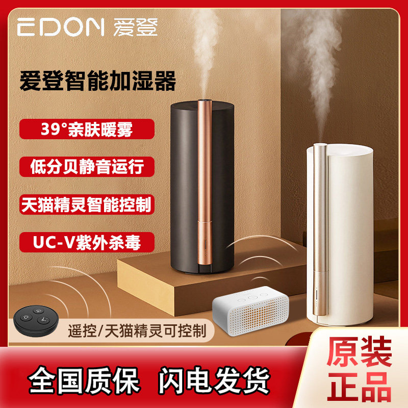 edon Edon 39 degree humidifier heats sterilized household with silent intelligent bedroom large fog amounts of air atomization spray