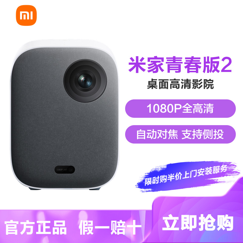 Xiaomi Mijia Projector Youth Edition 2 Home Small HD Home Theater 1080P Smart Portable Projector