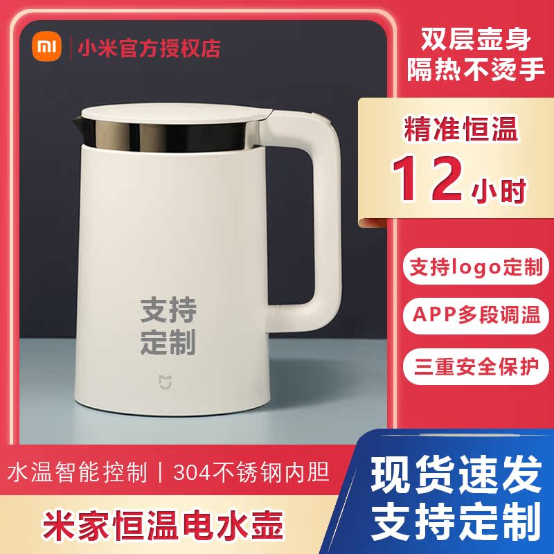 Xiaomi thermostatic electric kettle household kettle insulation integrated large-capacity stainless steel kettle custom engraving