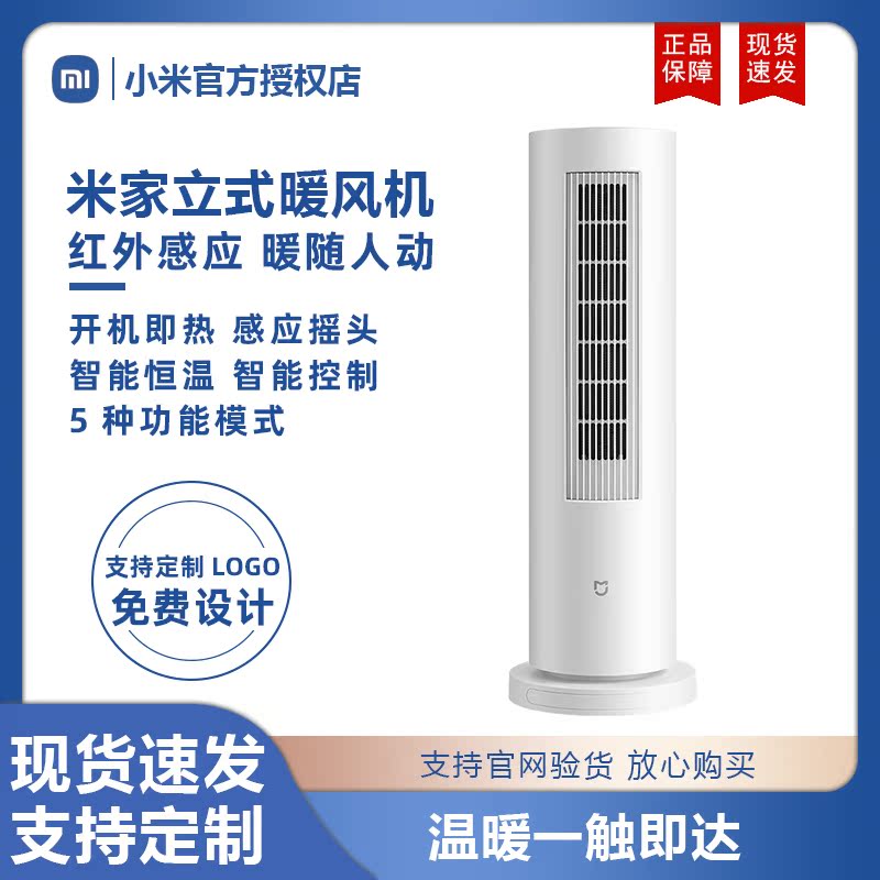 Xiaomi Mijia Fan Heater Home Bedroom Living Room Energy Saving Intelligent Constant Temperature Sensor Shaking Head Customized Logo