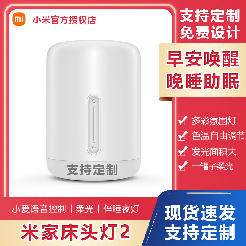 Xiaomi home bed headlamp 2 bedroom home atmosphere night light college student dorm desk smart table lamp customized logo