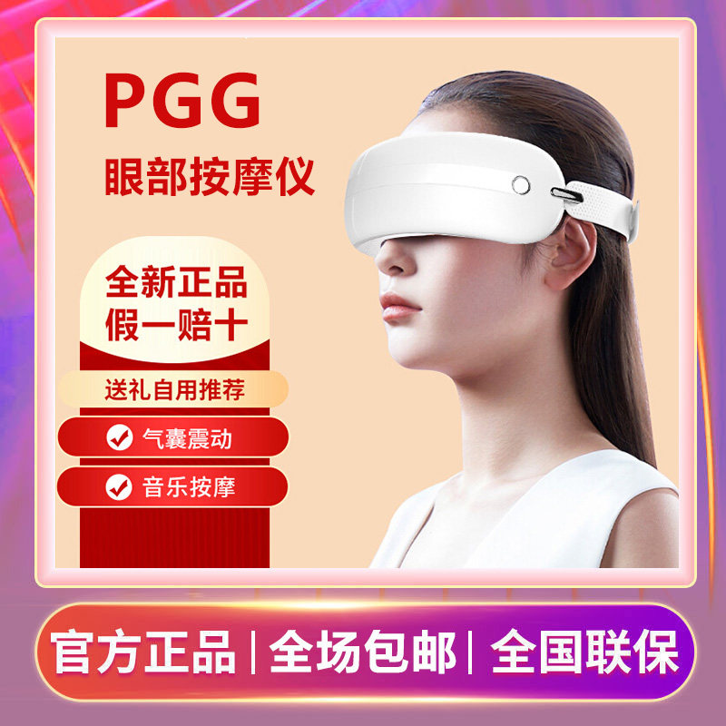 PGG eye massager eye protector E1 relieves dry eyes and fatigue steam hot compress massager removes dark circles