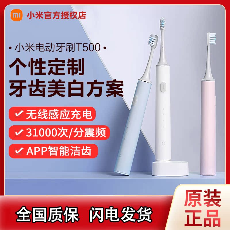 Xiaomi electric toothbrush T500 sonic vibration APP smart guard three-speed mode wireless charging DuPont soft brush head