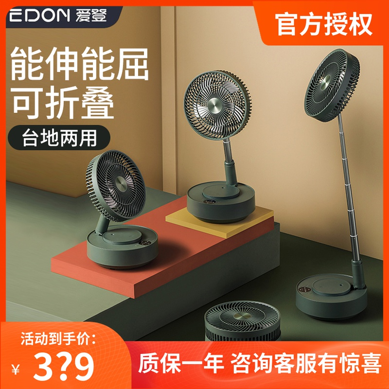 Edon suspended folding fan receives scaled-down floor fan household desktop humidified portable cycle fan