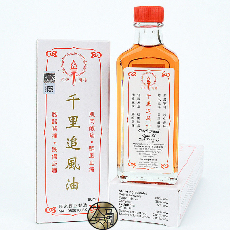 TORCH BRAND MALAYSIA TORCH BRAND THOUSAND MILES WIND OIL 60ML