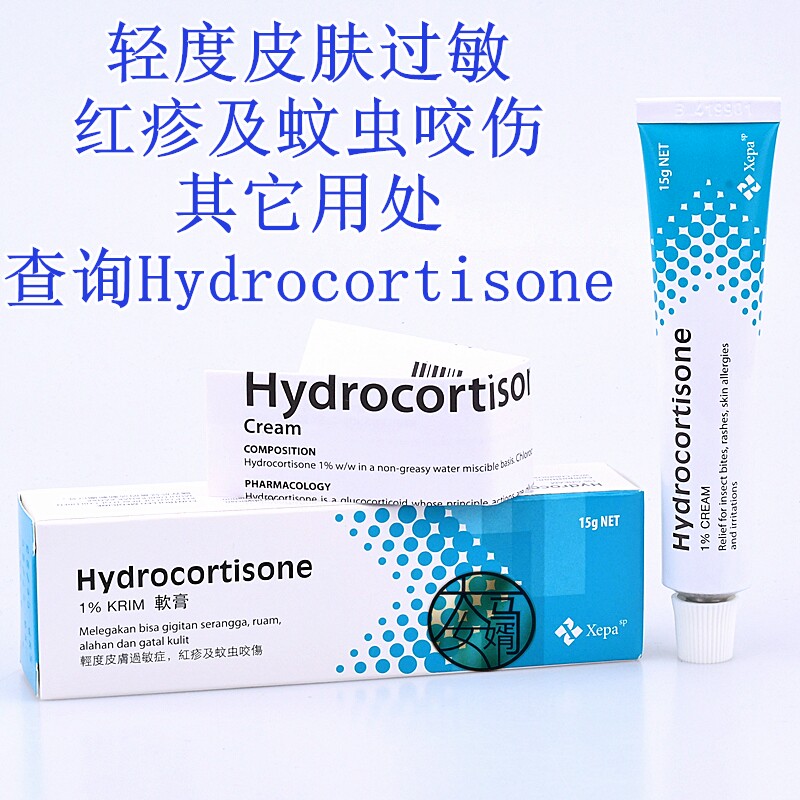 Malaysia XEPA Hydrocortisone 1% mild skin allergy mosquitoes bite red rash 15g