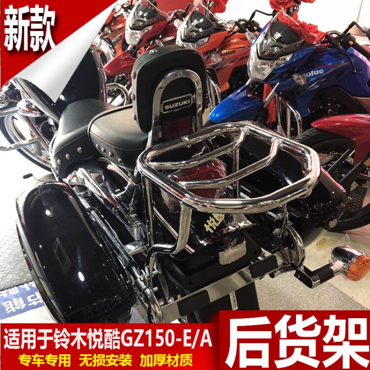 Suitable for Suzuki Please Cool GZ150-A Rear Shelf Tailshelf GZ150-E Luggage Rack Trunk Rack