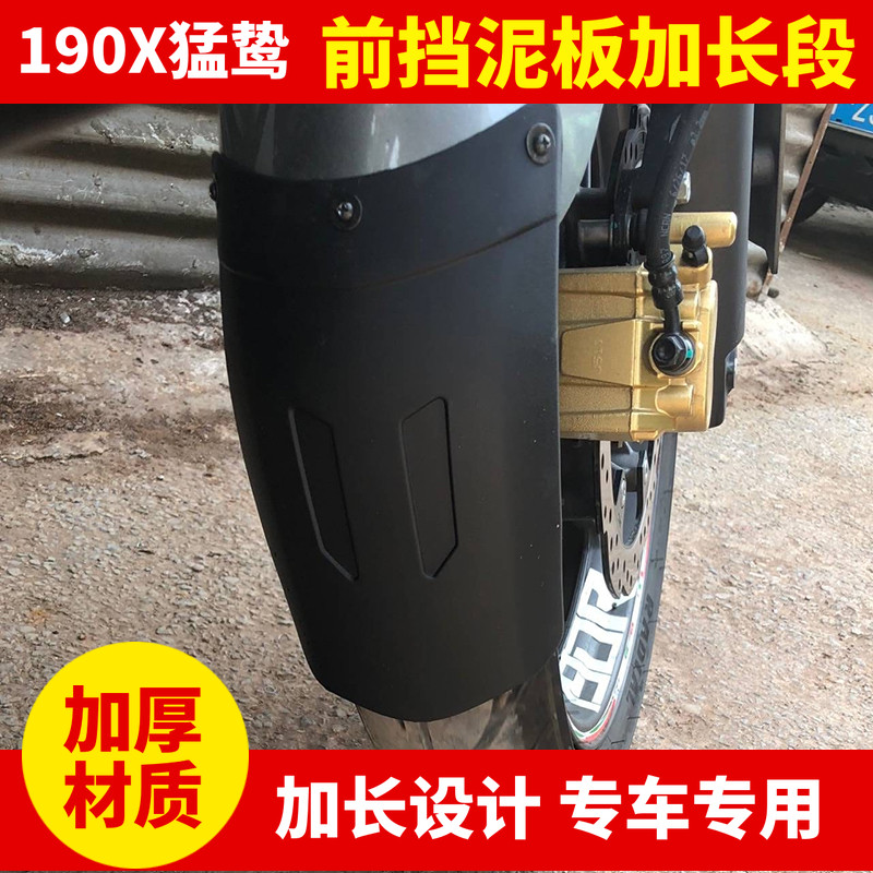 Suitable for Honda Mengmeng 190X locomotive retrofit front fender lengthened section stop mud tile front water retaining leather