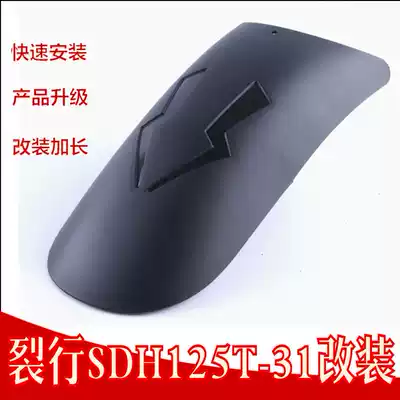 Suitable for Honda SDH125T-31 split RX125 pedal locomotive modified parts rear fender lender