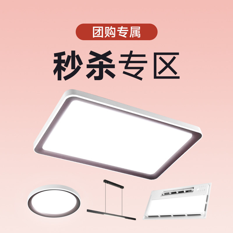 西顿照明秒杀！卧室客厅吸顶灯吊灯折扣秒杀