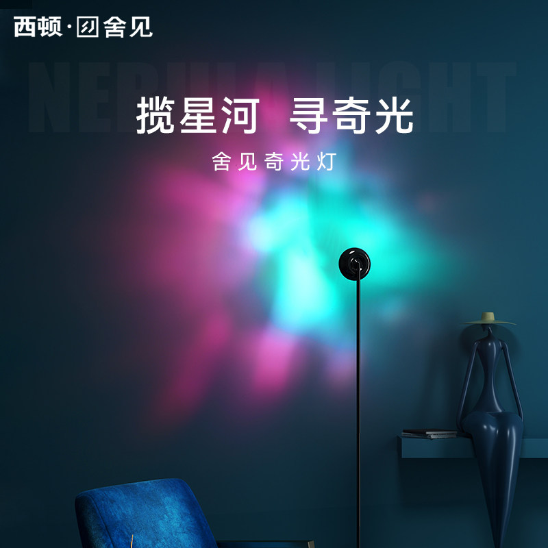西顿照明舍见奇光灯氛围灯高级感落日红星河光背景客厅卧室落地灯