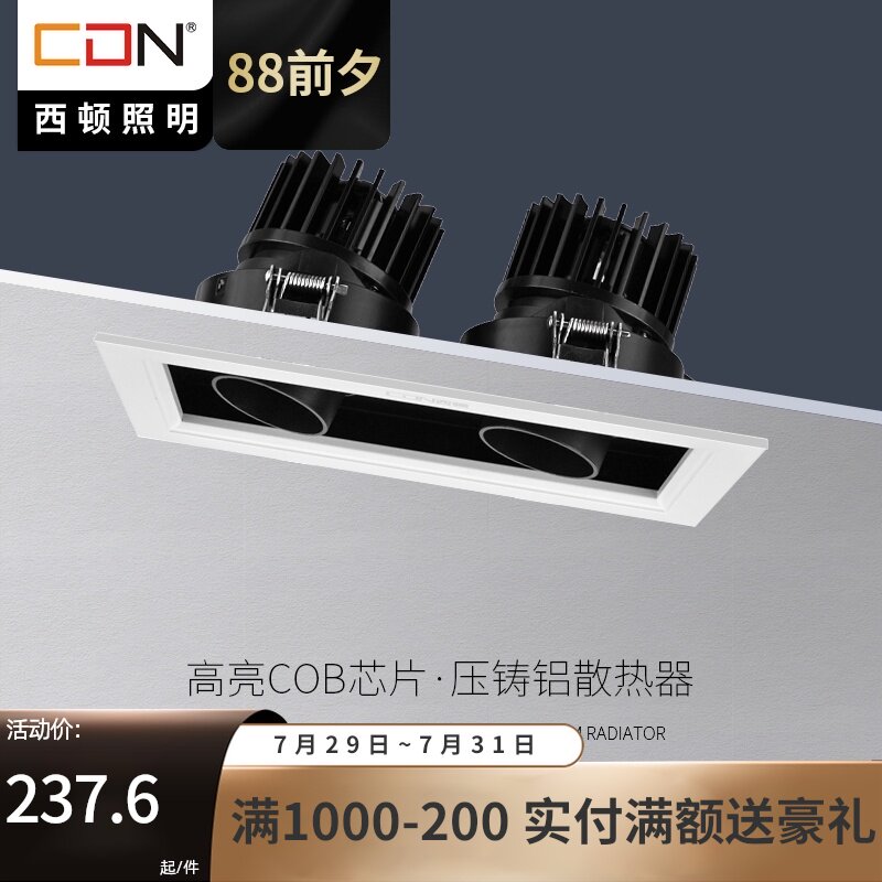 Sidon LED spot light Double head cob grille dare light Embedded clothing store background wall living room light CES801N-L