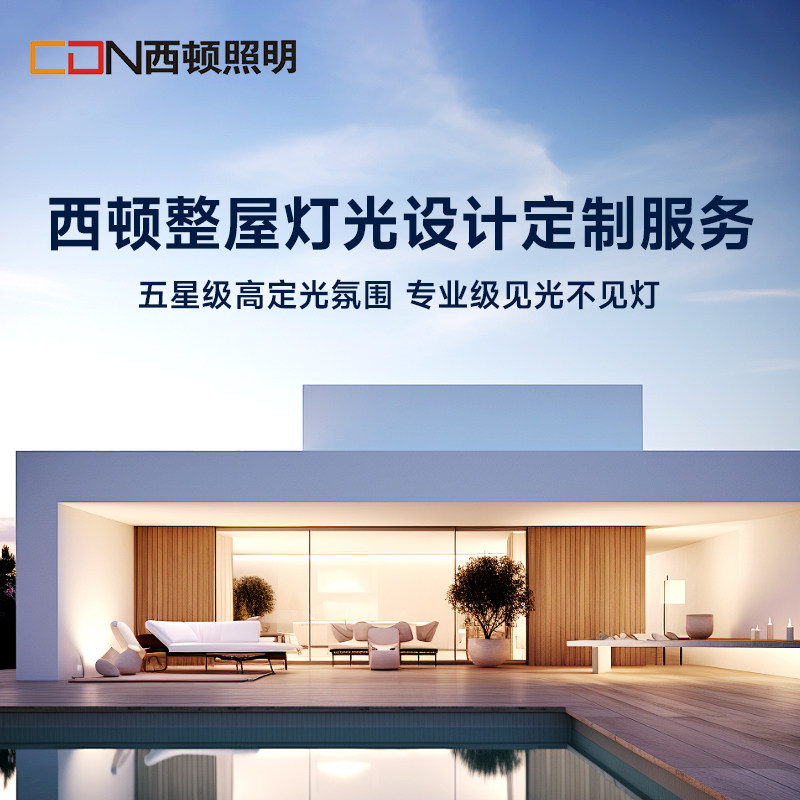 西顿照明 无主灯CAD布灯配灯图全屋智能定制家居室内灯光设计套装