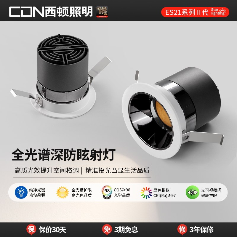 West Ton Lighting Deep Anti-glare spotlight Embedded full spectrum Home Intelligent Living room No main lamp narrow side cylinder light ES21 -Taobao
