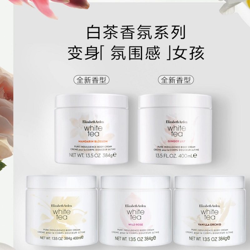 美国伊丽莎白雅顿白茶身体霜身体乳384g/400ml