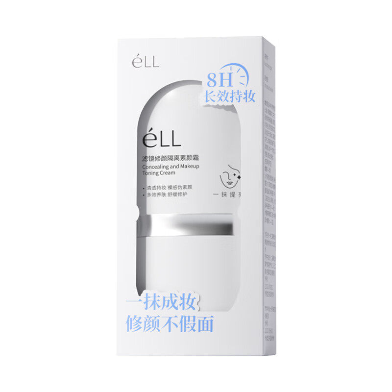 ell素颜霜修颜2.0版面部滤镜隔离美颜素颜霜服帖防水防晒养肤30g