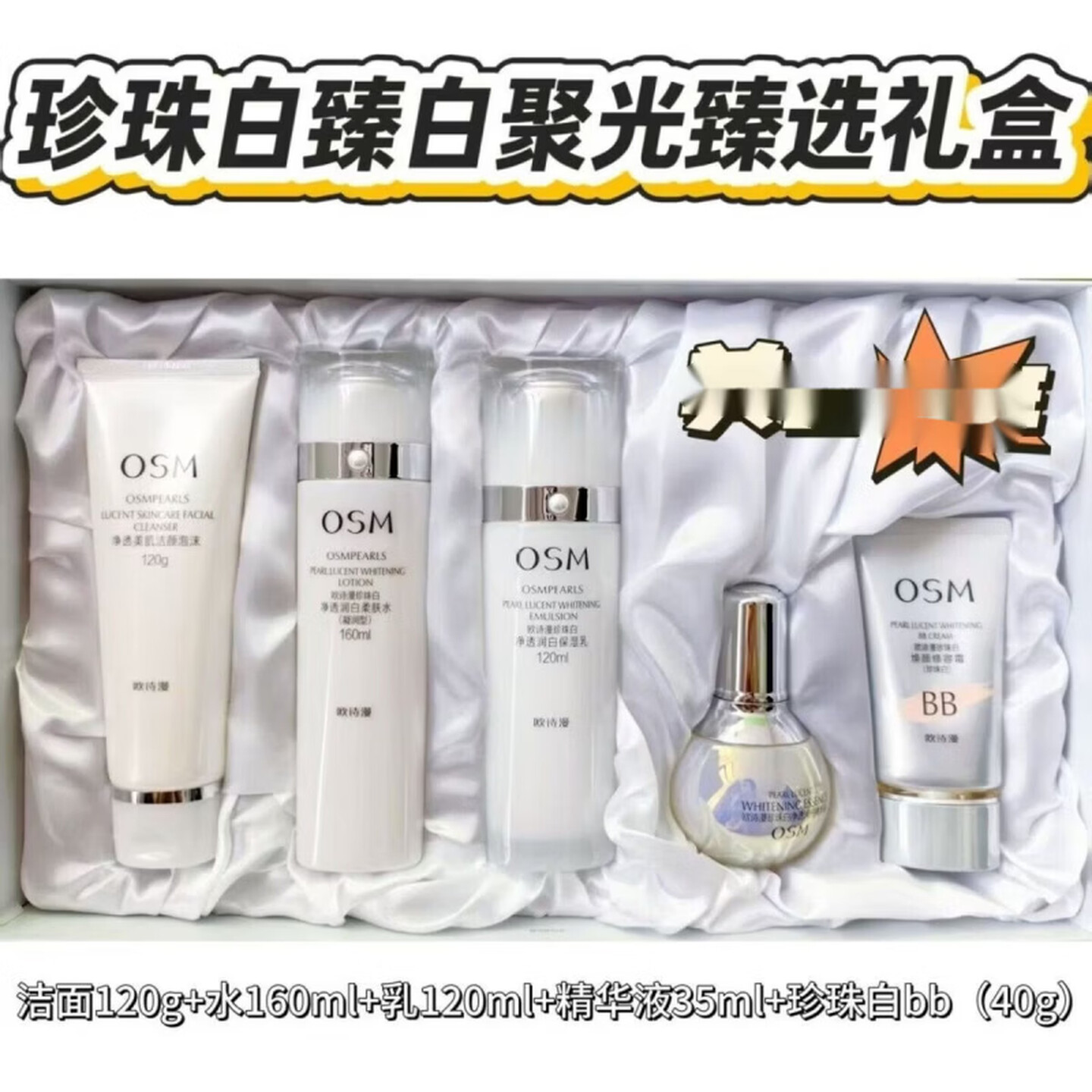 欧诗漫珍珠白亮白臻白淡斑护肤套盒（多款可选）