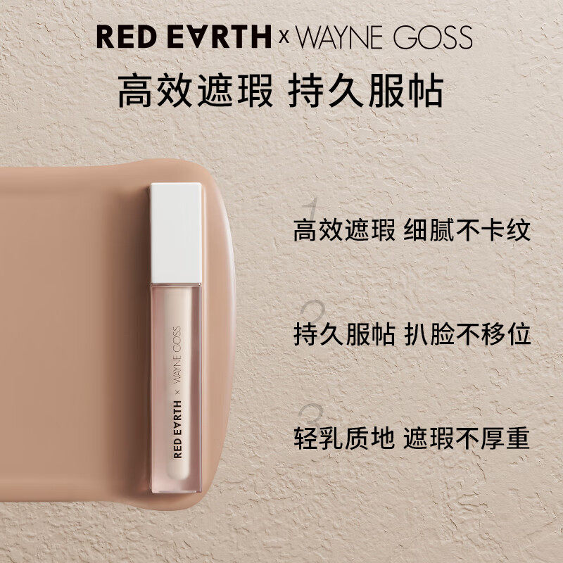 红地球（red earth）遮瑕乳液膏高光提亮隐形毛孔斑点痘痘黑眼圈修容5.5g礼物