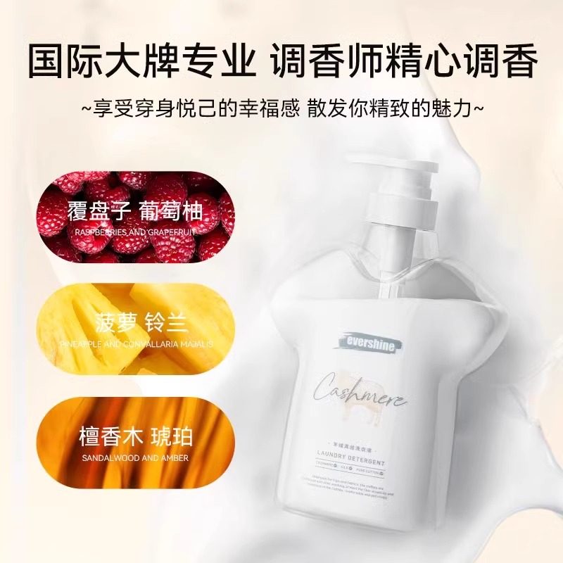 evershine羊毛洗涤剂清洗毛衣羊绒衫洗衣液防静电缩水专用柔顺剂