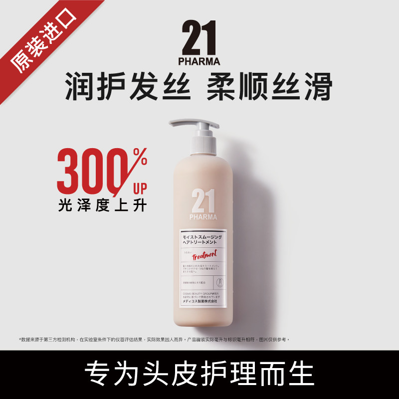 日本发玛21顺滑盈润护发精华乳602ml日本原装进口改善干枯毛躁 官方正品干枯发质适用
