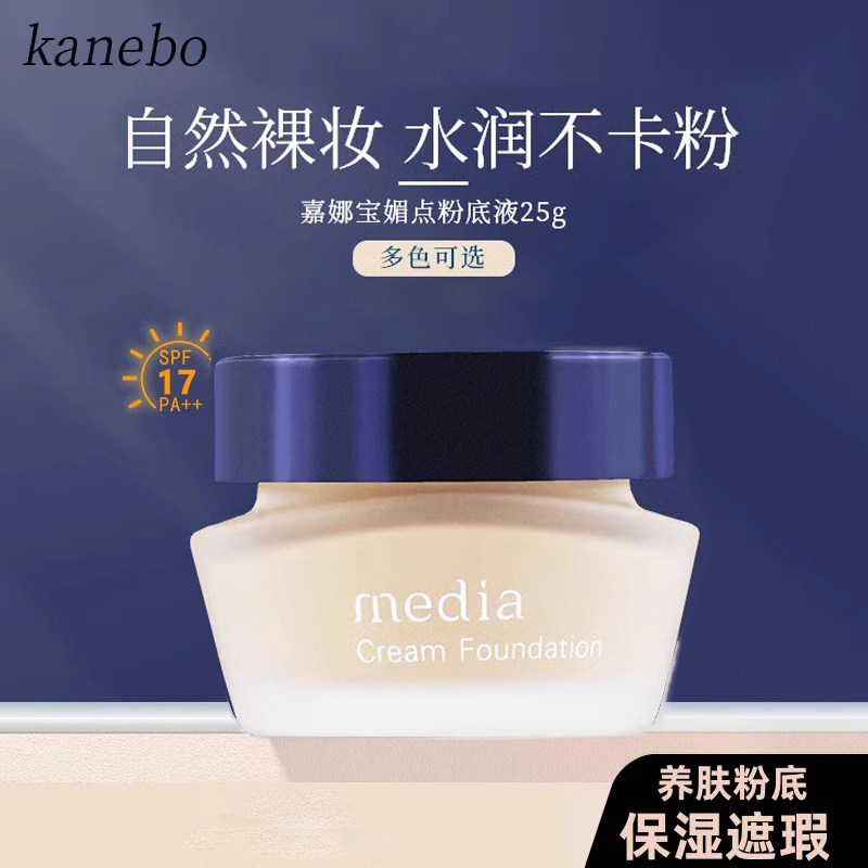 日本嘉娜宝媚点粉底霜粉底液25g遮瑕粉霜持久