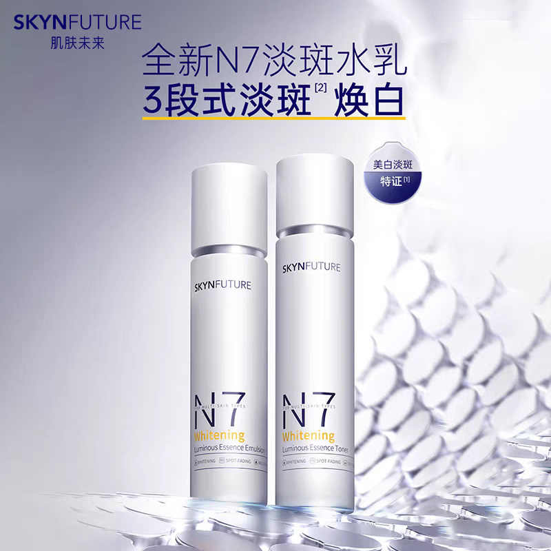 肌肤未来美白匀亮精华水乳补水保湿淡斑 精华水120ml+精华乳100ml