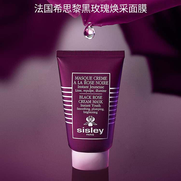 Sisley 希思黎黑玫瑰幻彩精华护肤 黑玫瑰精华面膜60ml
