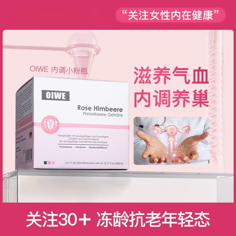 OIWE女性玫瑰覆盆子蔓越莓饮12支/盒滋养气色内调养巢高含量花青素