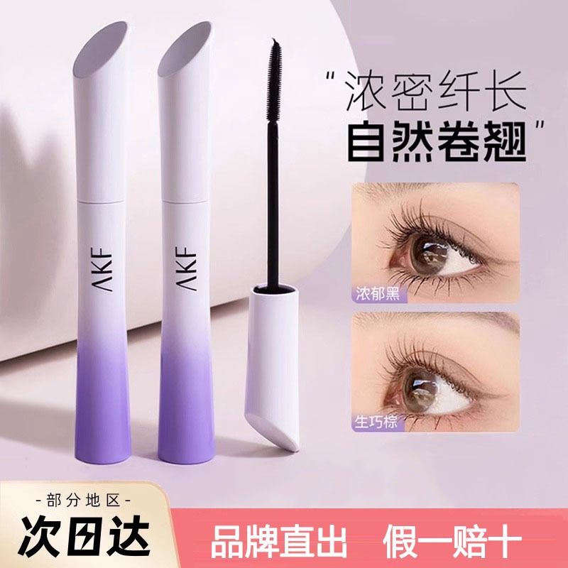 AKF睫毛膏小蛮腰升级版纤长卷翘自然浓密打底女根根分明学生党 5g