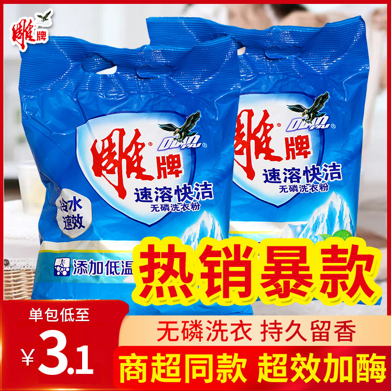 Engraving Detergent Powder Aroma Persistent Perfumed Bacteria Easy To Stain Foam Moderate 252g * 2 Home Family clothes