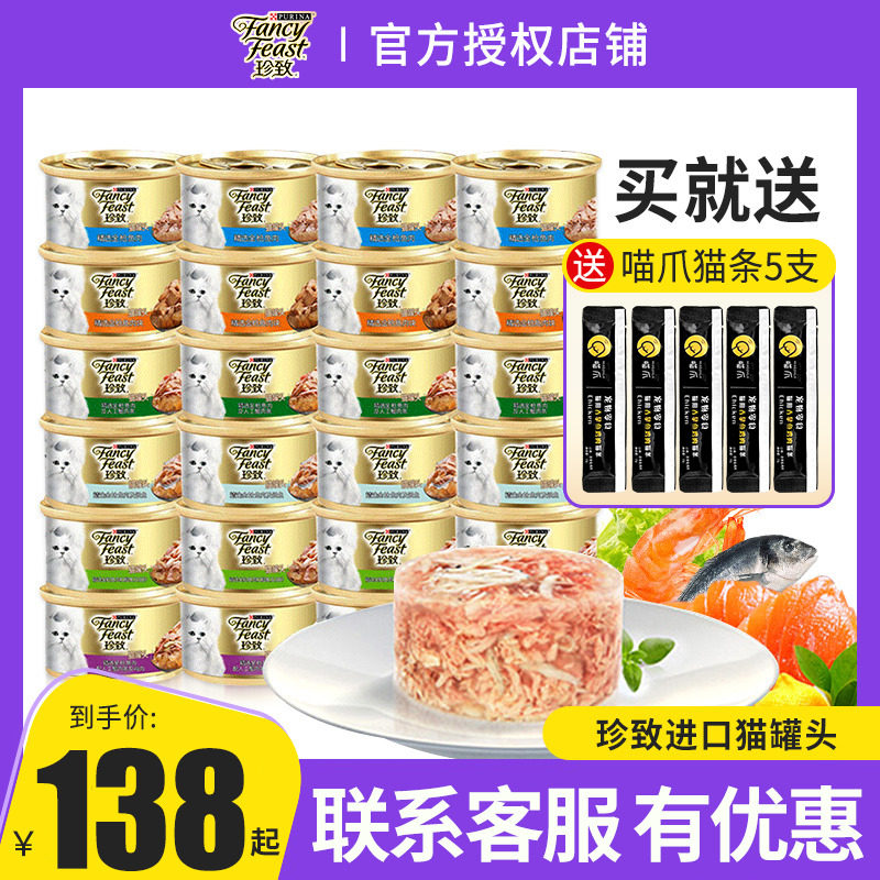 Imported cat snacks Zhenzhi cat canned 24 cans white meat cat canned nutrition fattened into a cat staple food can