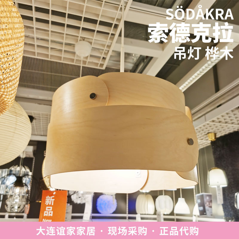 Ikea New Product Soderkla Living Room and Dining Room Decorative Birch Wood Chandelier Decorative Lamp