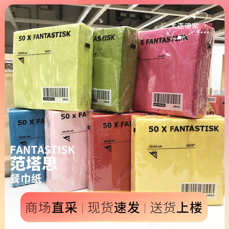 Authentic Ikea Fantas Napkins Large Western-Style Paper Placemats Printed Dining Napkins Square Handkerchief Paper