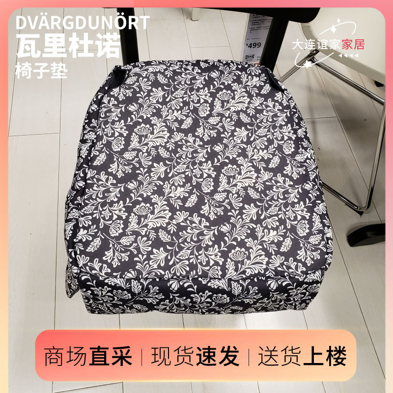 Ikea Ikea Variduno Chair Cushion Dining Chair Seat Cushion Office Long-Sitting Student Stool Chair Cushion Ikea Ikea Variduno Chair Cushion Dining Chair Seat Cushion Office Long-Sitting Student Stool Chair Cushion
