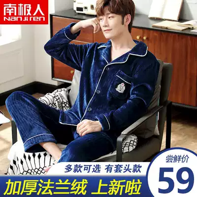 Antarctic men's flannel pajamas men's plus velvet thickened coral velvet autumn and winter warm home clothes two-piece suit